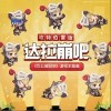 达拉崩吧邂逅坎特伯雷骑士的奇幻冒险（单曲）