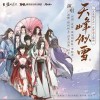 河图 天峰似雪-河图/蔡翊昇/流浪的蛙蛙/李蚊香/泥鳅Niko/绯村柯北/封茗囧菌/以冬/天涯明月刀 试听