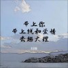 刘唯 带上你带上钱和爱情去趟大理 试听