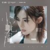 娜扎 小光阴 试听