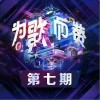 凤凰传奇 海底 试听