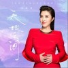 天地之间（单曲）