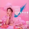 达芬奇的恋爱（单曲）