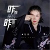 花僮 昨夜星辰昨夜你 试听