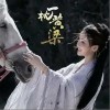 呆晴 一枕黄粱 试听