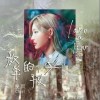 孟庆而 放羊的孩子 试听