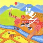 吾乡（单曲）详情