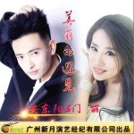 美丽的遇见（单曲）详情