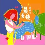 最天使（单曲）详情