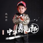中华好儿郎（单曲）详情