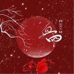 血雨（单曲）详情