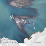 我以为我忘了（单曲）详情