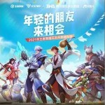 年轻的朋友来相会（单曲）详情