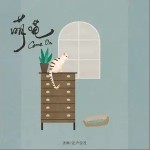 萌喵 Come On（单曲）详情