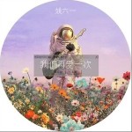 我们再爱一次（单曲）详情