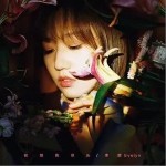 在绯色尽头（单曲）详情