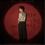 你是我一生错过的风景（单曲）详情