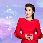 天地之间（单曲）详情