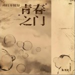 楠在南方（单曲）