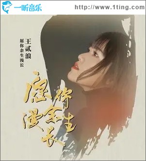 愿你余生漫长（单曲）