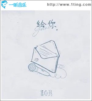 给你（单曲）