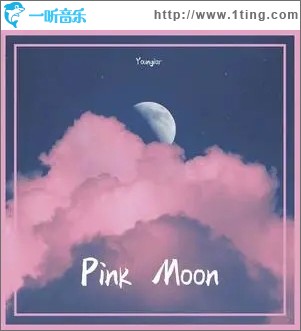 粉色星球（单曲）