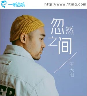 忽然之间（单曲）