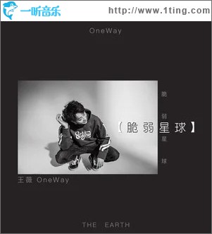 脆弱星球（单曲）