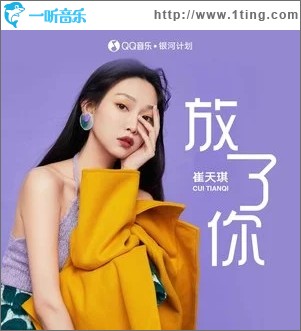放了你（单曲）