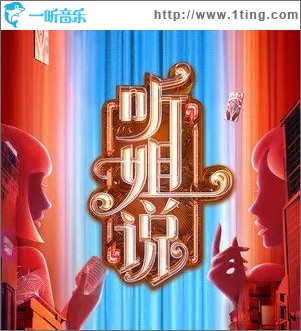 魔动闪霸：姐说（单曲）