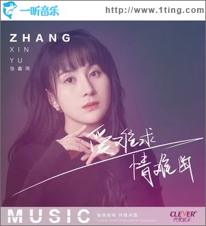 爱难求情难断（单曲）