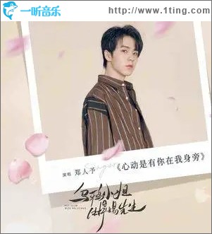 心动是有你在我身旁（单曲）
