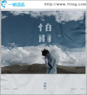 怕雨（单曲）
