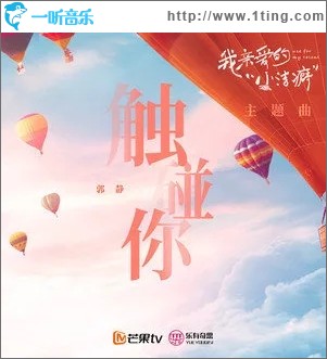 触碰你（单曲）