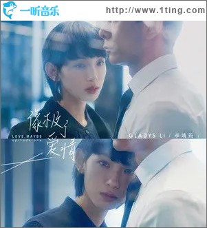 像极了爱情（单曲）