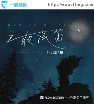 半夜汽笛（单曲）