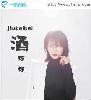 酒杯杯（单曲）