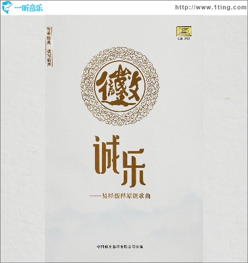 诚乐（EP）