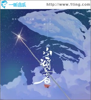 守望者（单曲）