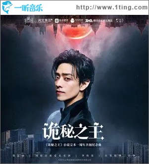 诡秘之主（单曲）