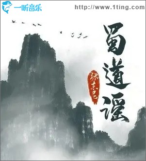 蜀道谣（单曲）