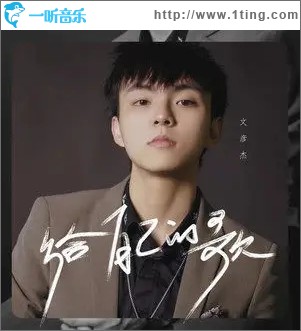给自己的歌（单曲）