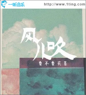 风儿吹（单曲）