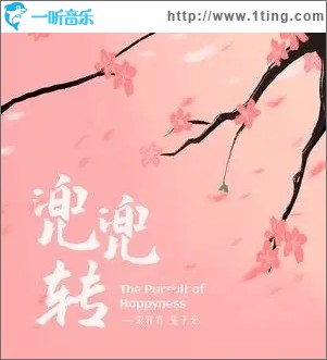 兜兜转（单曲）
