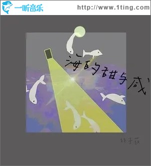 光面海（单曲）