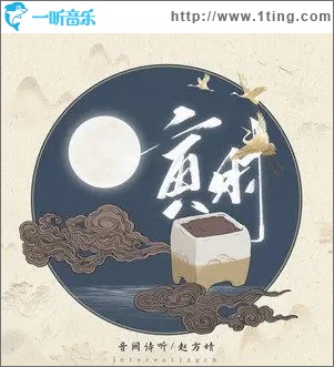 寅时（单曲）