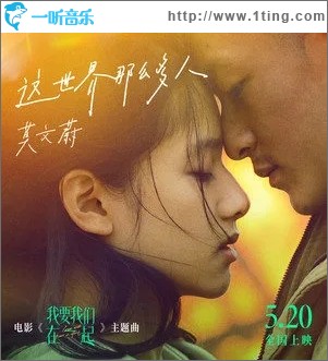 这世界那么多人（单曲）