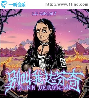 别叫我达芬奇 (Punk Version)（单曲）