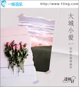 大城小爱（单曲）