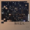 李显 迷 试听